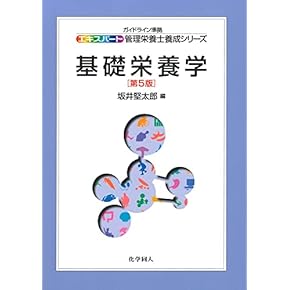 Amazon.co.jp: 管理栄養士 - 食品・衛生・福祉: 本